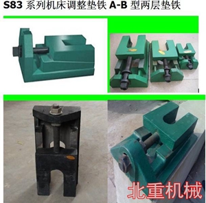 機床墊鐵廠(chǎng)家